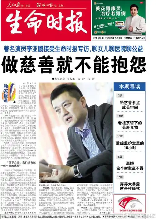 生命时报黑白横1/3版广告_报纸广告在线采购_广告易