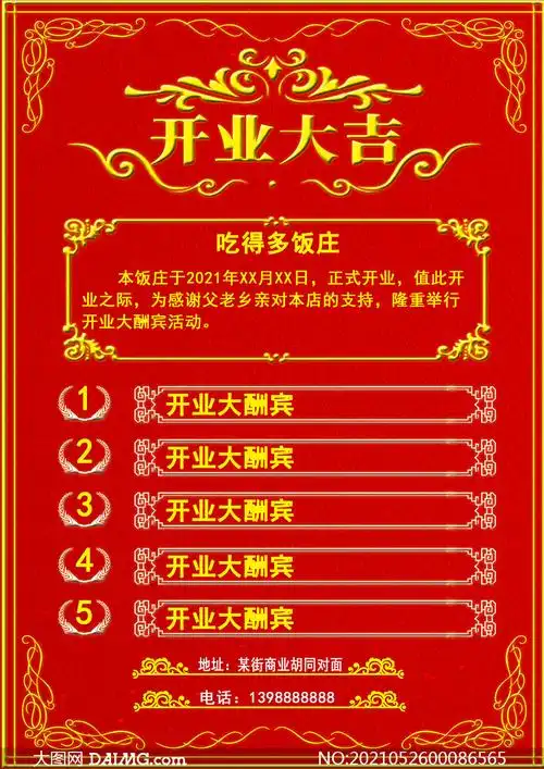 饭店开业大吉活动宣传单设计psd素材