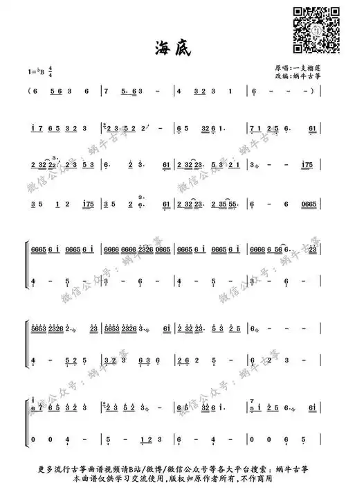 蜗牛古筝|《海底》古筝谱伴奏版弹奏示范