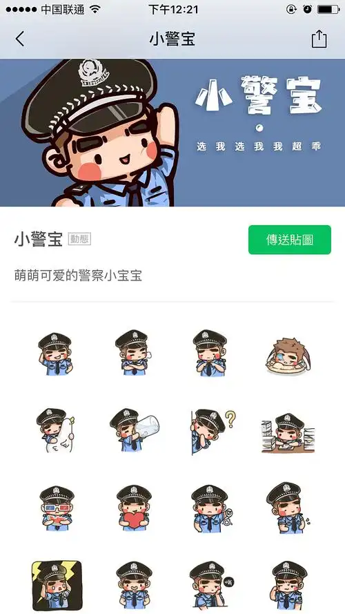 警察卡通表情包