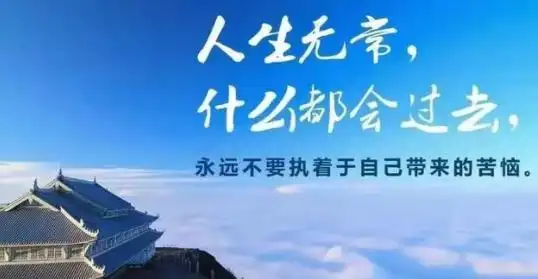 告别过去重新开始图片