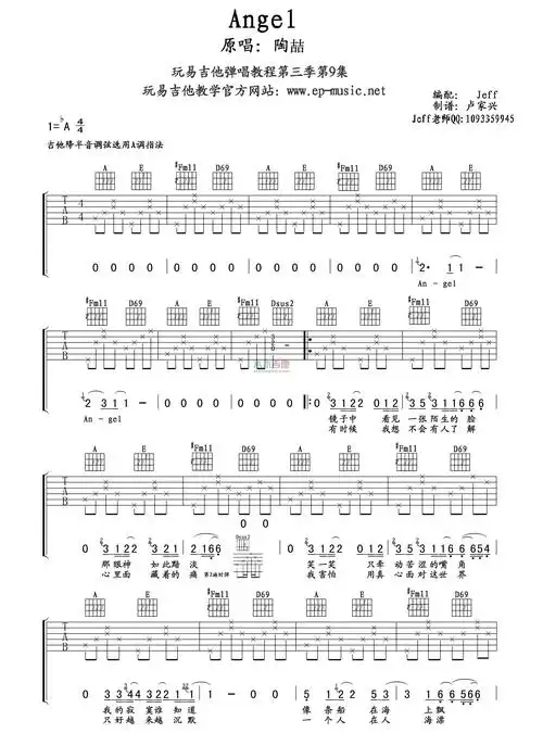 angel吉他谱_陶喆_六线谱_图片谱_木木吉他网