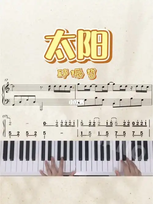 钢琴太阳邱振哲