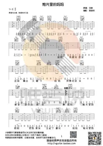 烛光里的妈妈羽泉c调简单版原版味道吉他谱群星吉他图片谱1张