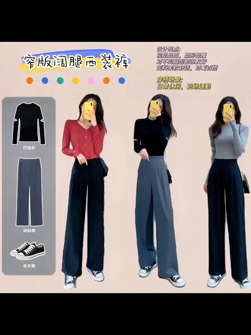 窄版阔腿裤穿搭指南