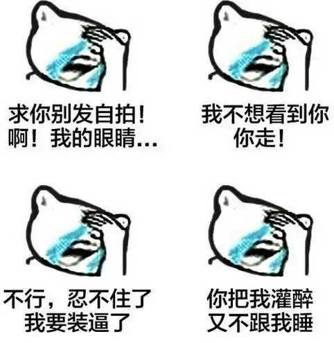 你把我灌醉又不跟我睡流泪伤心排列gif动图_动态图_表情包下载_soogif