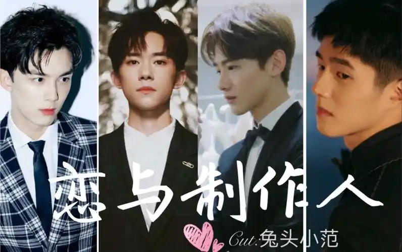 【四大墙头-易烊千玺x白敬亭x吴磊x刘昊然】1136的正确打开方式-《恋