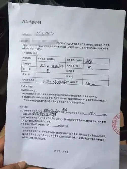 (奔驰4s店合同)8月6日,该奔驰4s店销售顾问赵某某通知汽车即将到货