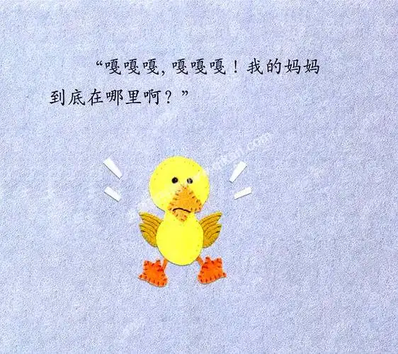 小黄鸭找妈妈