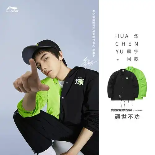 华晨宇同款李宁cf立领夹克官方新款情侣装开衫外套上衣男