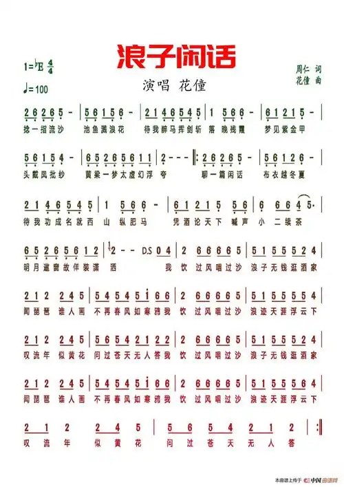 浪子闲话(简谱)