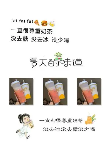 奶茶九宫格文案配图发圈文案