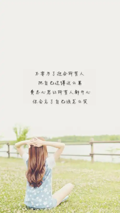 自制手机壁纸文字风景励志女生背影不