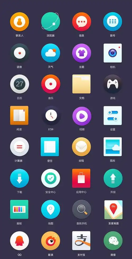 安卓手机系统图标设计