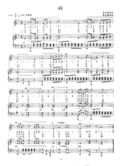 问(高考声乐谱 伴奏谱)原版 正谱 五线谱 钢琴弹唱谱 伴奏弹唱版 乐谱