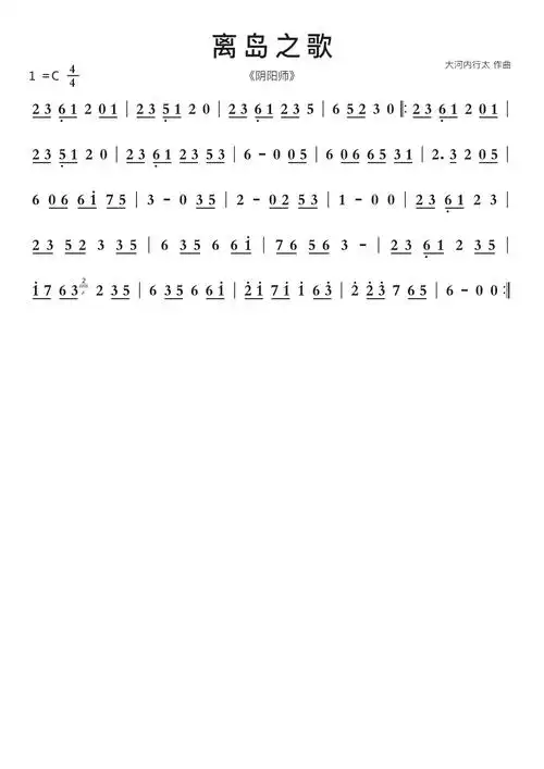 离岛之歌智能简谱阴阳师