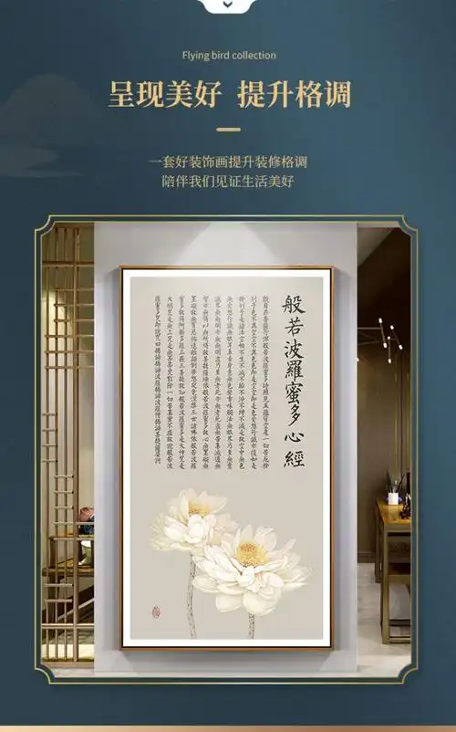 60新中式心经书法挂画禅意古风壁画新中式玄关装饰画般若波罗蜜多