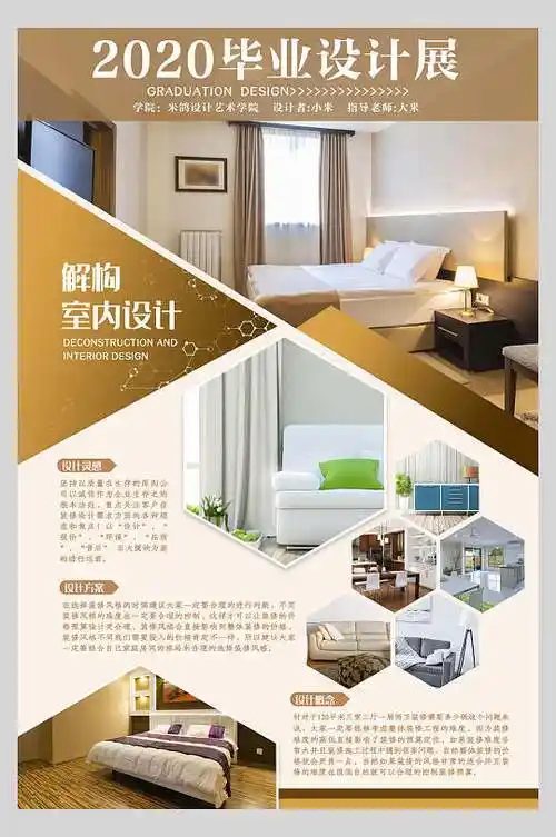 室内毕业展板图片-室内毕业展板设计素材-室内毕业展板模板下载