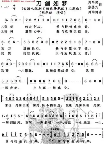 《刀剑如梦(《倚天屠龙记》主题曲)》简谱