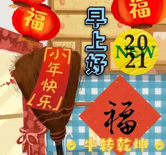 腊月二十三漂亮的小年早上好祝福语大全小年问候语句子