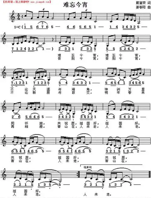 《难忘今宵(简谱/五线谱对照)》钢琴谱