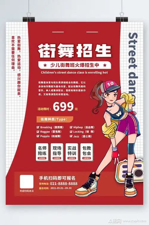 街舞招生少儿街舞班卡通海报