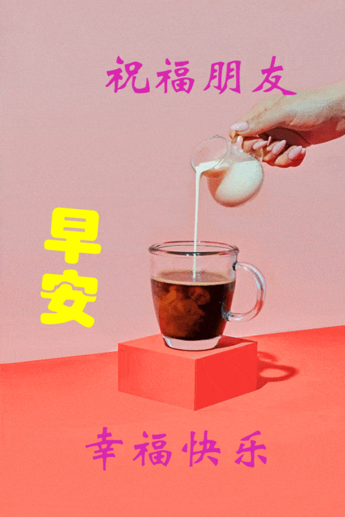 5月28日最漂亮早上好动态表情图片大全,早晨好动图美图大全