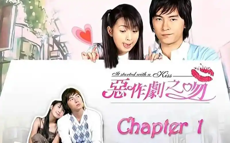 补《恶作剧之吻第一季 08》08-8