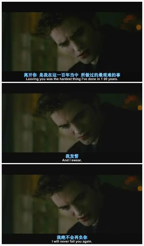 离开你是我一百年当中所做的最艰难的事暮光之城2新月