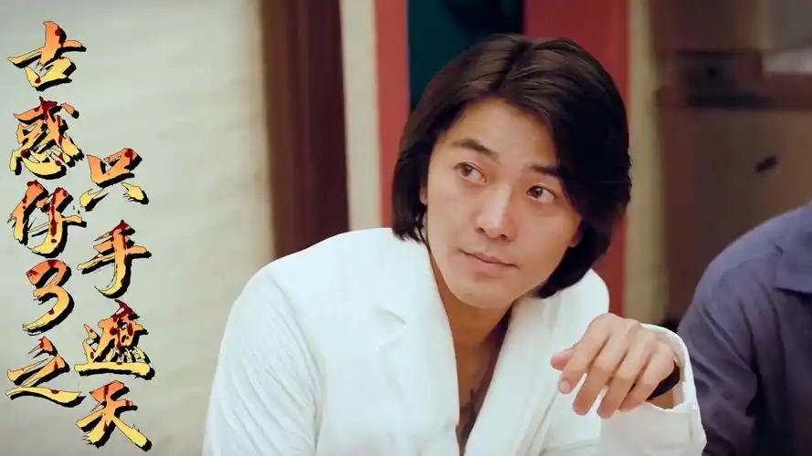 古惑仔3之只手遮天:姑娘与歌迷拍照,谁知却遭小伙挑衅-影视综视频