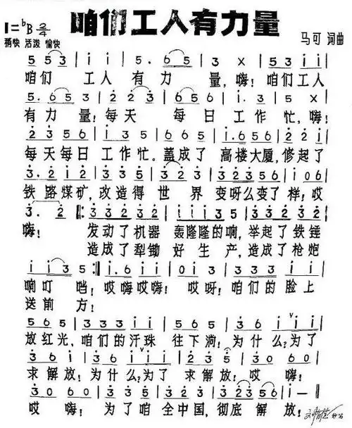 「悦听乐爱」经典回顾—《咱们工人有力量》