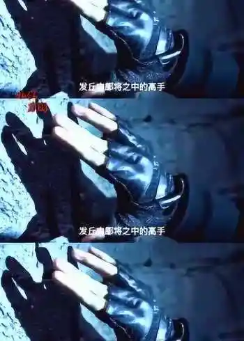 双指探洞的功夫,迷倒了多少小姐姐呀