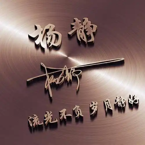 百家姓头像,3d精选立体质感签名微信头像,喜欢请带走!