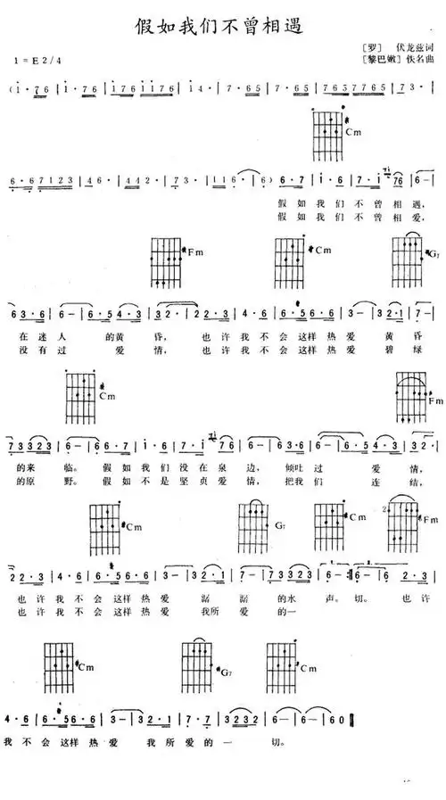 [黎巴嫩]如果我们不曾相见 简谱
