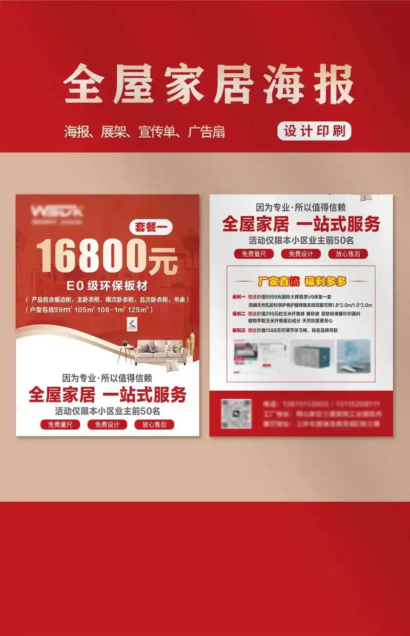 全屋定制家居宣传广告设计印刷全屋定制装修公司扇宣传单不干胶全