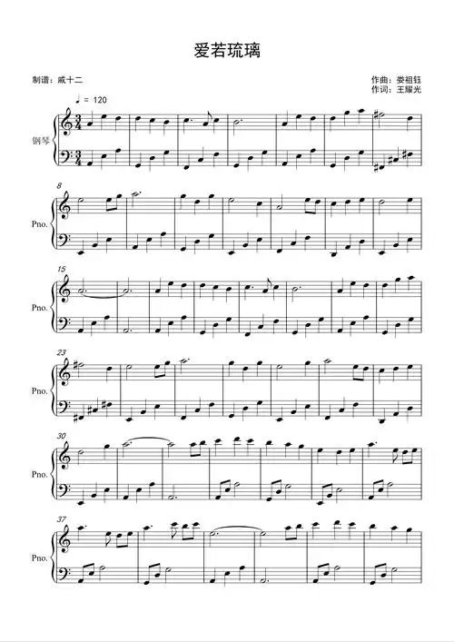 爱若琉璃《琉璃》主题曲-c调简单版钢琴谱-虫虫钢琴