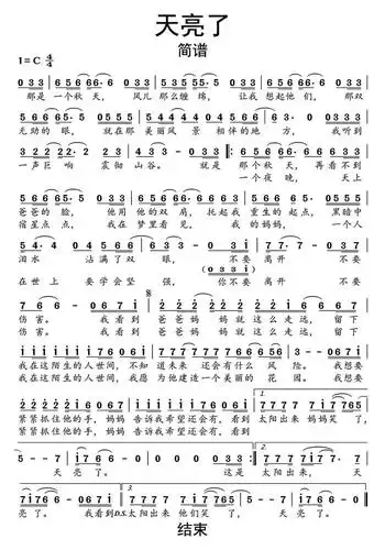 天亮了简谱乐谱