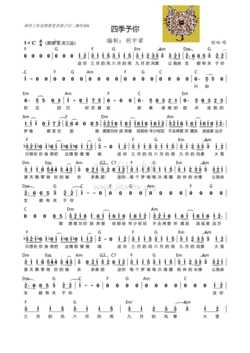 《四季予你》歌曲简谱,《送别》简,简单的简(第4页)_文秘苑图库
