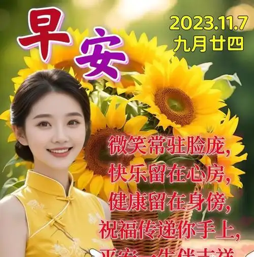11月7日最新温馨早安祝福图片带字,群发暖心的问候祝福语大全