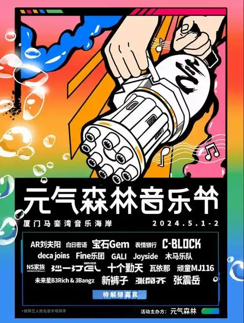 5-6月音乐节盘点,阵容见海报!