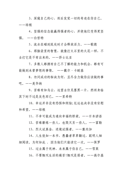 人生格言座右铭及作者doc6页