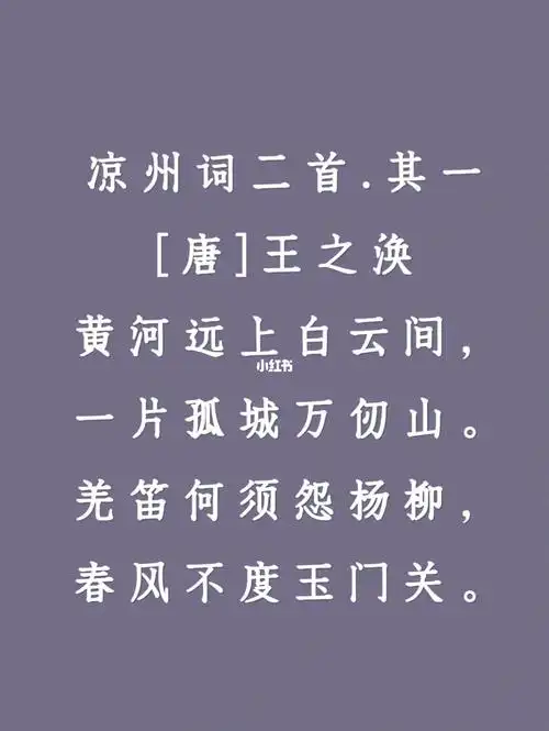 每日分享一首古诗词3.春风不度玉门关