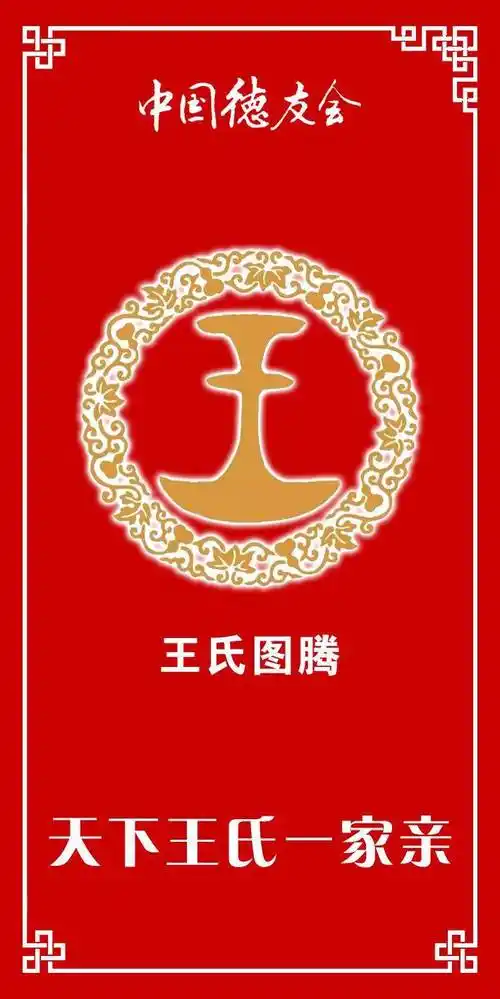 十一假期宗亲相聚10月6日王氏宗亲路演峰会火热来袭建外soho不见不散