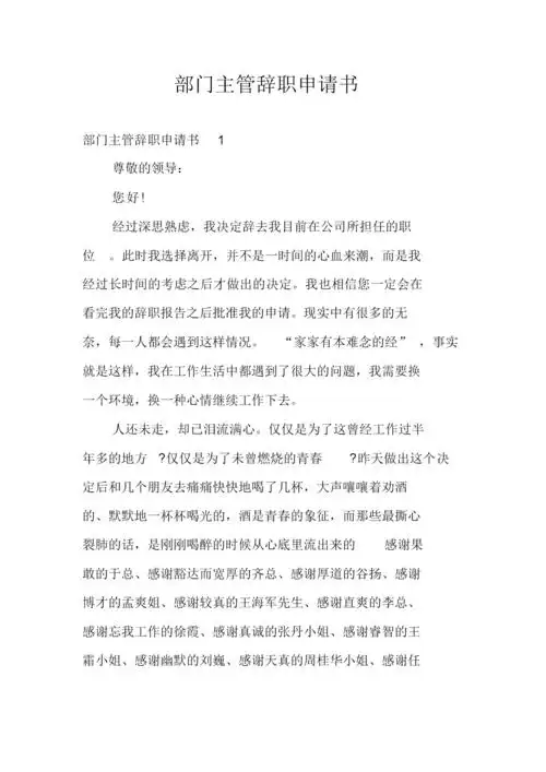 部门主管辞职申请书.docx 5页