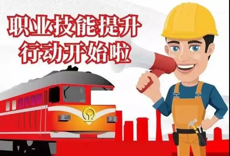 人社部职业技能提升行动第一期专题培训班在京举办