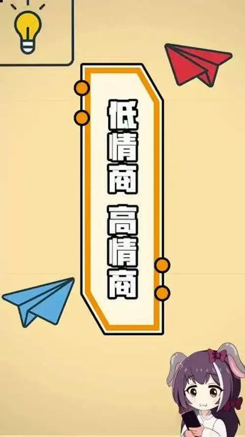 奇葩梗百科第379期低情商vs高情商