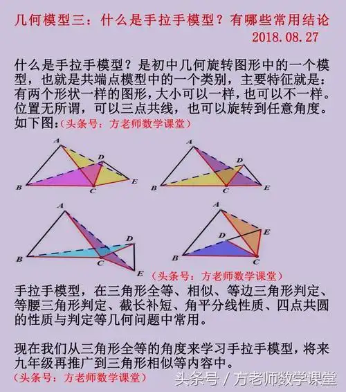 什么是手拉手几何模型12个常用结论你都能证明出来吗怎么用