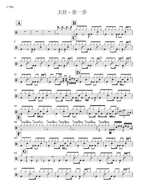 大壮差一步鼓谱架子鼓谱