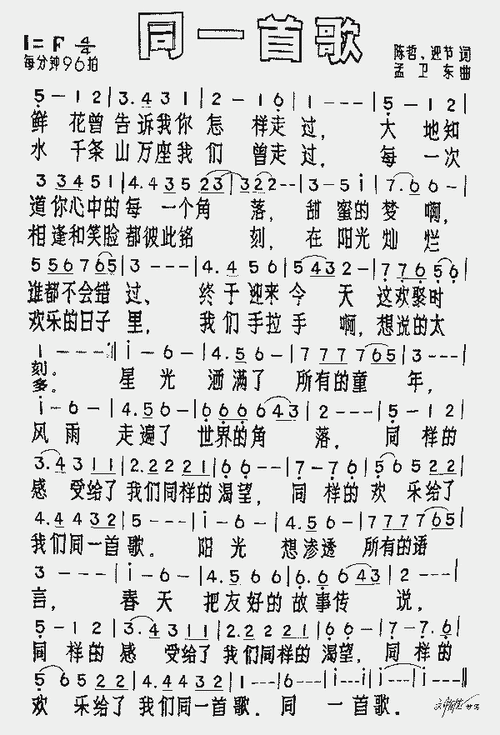 同一首歌_歌谱简谱_哆来咪123曲谱网