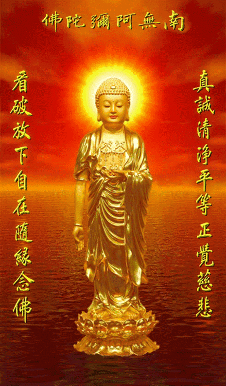 让我们念一声"阿弥陀佛", 祈愿阿弥陀佛发光加持: 生活美满,身体翱档